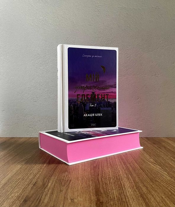 Книга Мій утрачений елемент (Акація Блек)