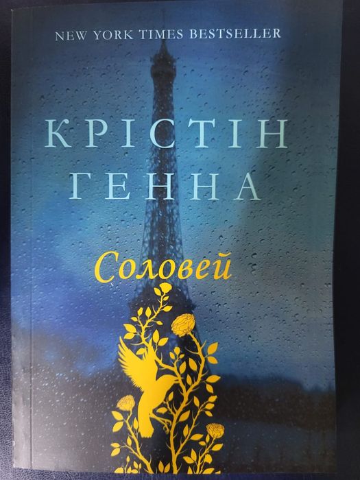 Соловей Крістін Генна