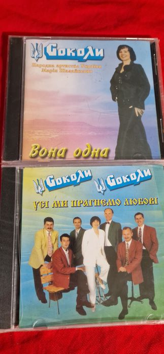 СОКОЛИ Вона одна ,аудіо диск