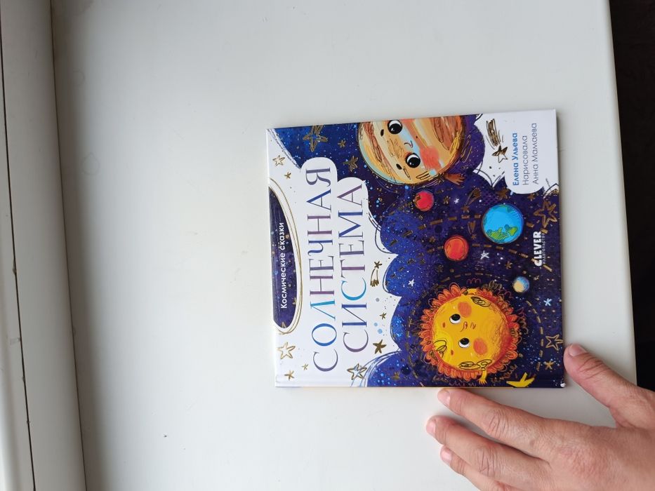 Книга Солнечная система