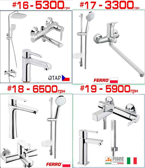 Набори змішувачів для ванної і душа Devit Imprese Grohe Hansgrohe