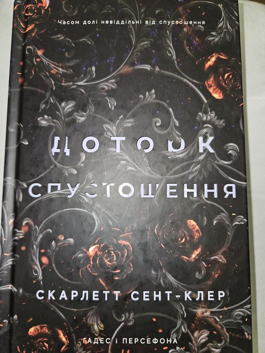 Комплект книг від авторки Скарлет Сент-Клер