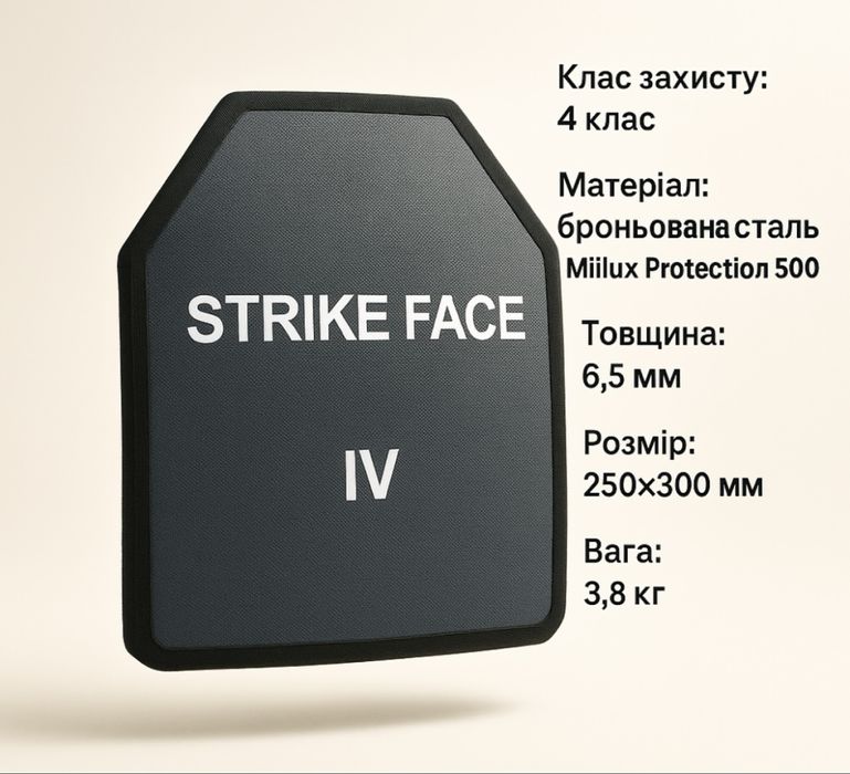 Бронеплити 4 клас бронепластини комплект (2 штуки) Miilux Protection бронепластины 4 клас бронеплиты 3,8 кг