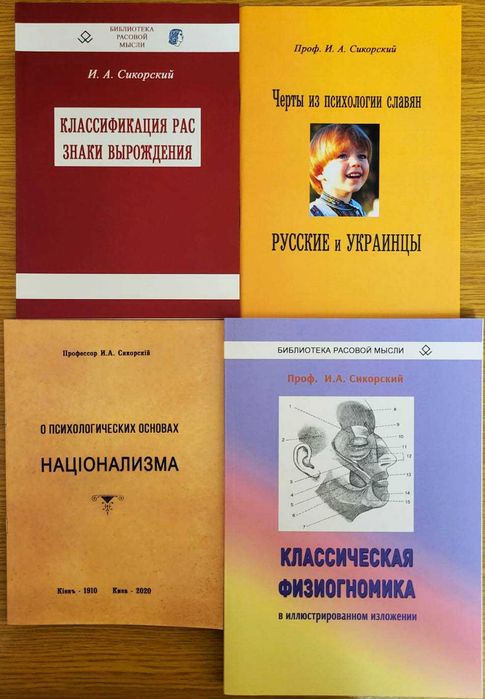 Сикорский Иван, 4 книги