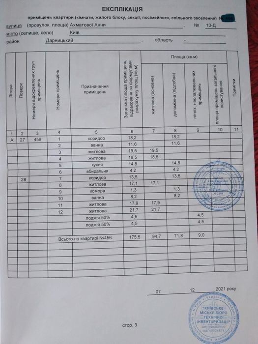 Продажа б/к 5 к.дворівневої кв. 175,5 кв.м. по вул. А.Ахматової, 13-Д