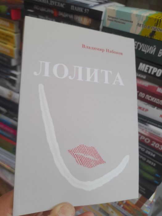 Владимир Набоков , Лолита