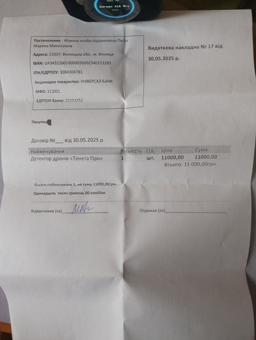 Детектор БПЛА Тенета PRO з трьома антенами (415-1050 МГц + 2.4 ГГц)