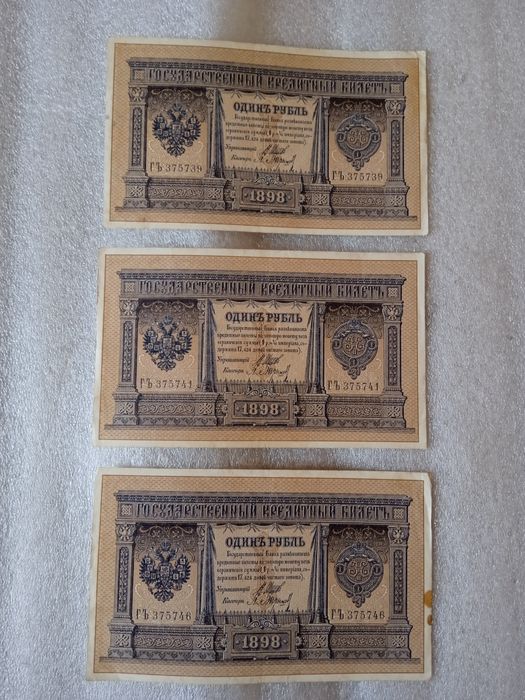 Бони в колекцію Рубль 1898 Шипов сохран