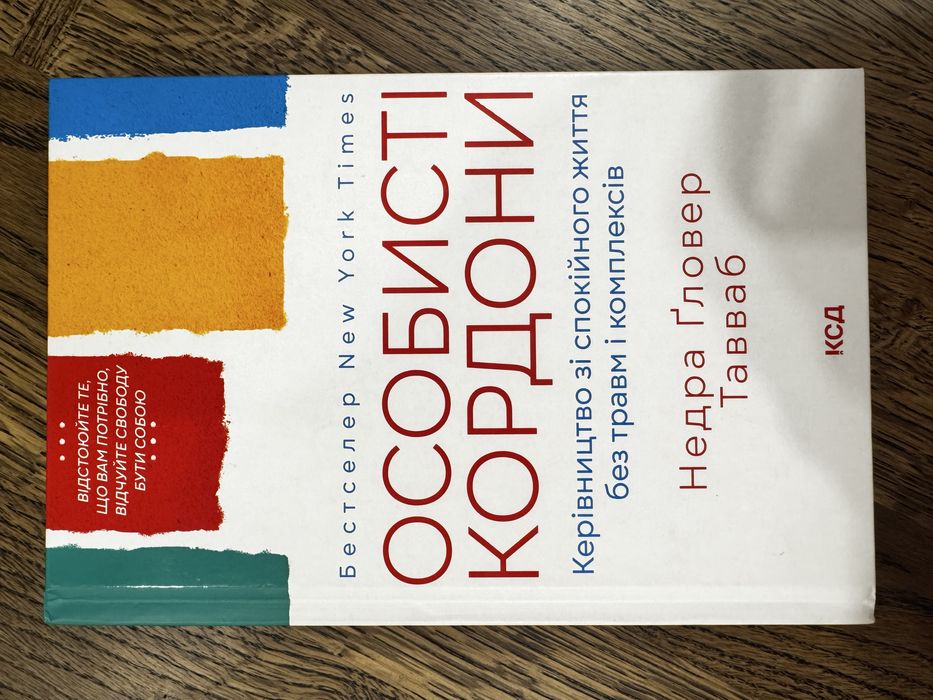Книги.Психологія.Зігмунд Фройд.Особисті кордони.Сяйво свідомого я.