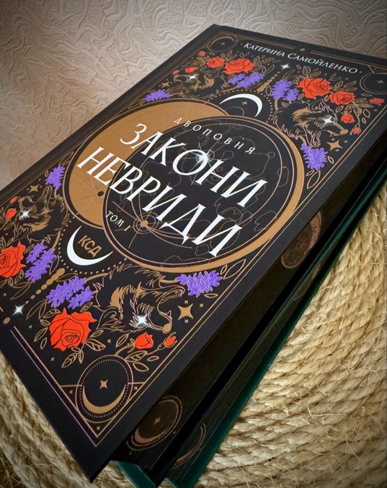 2 книги: «Закони Невриди» / «Судні дні в Кабірії» Катерини Самойленко