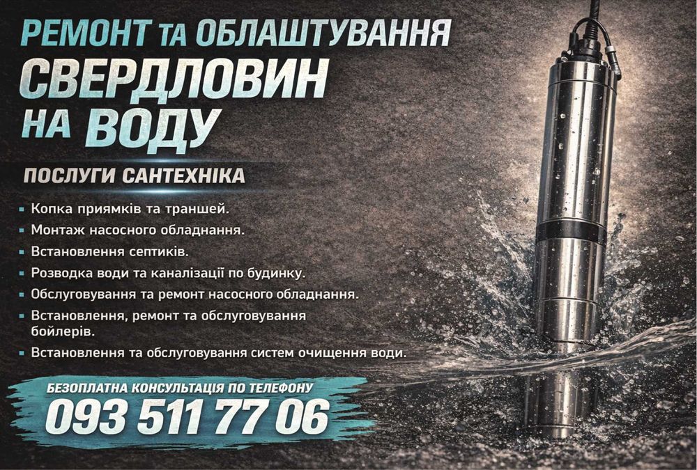 Сантехника, септик, земельні роботи.
