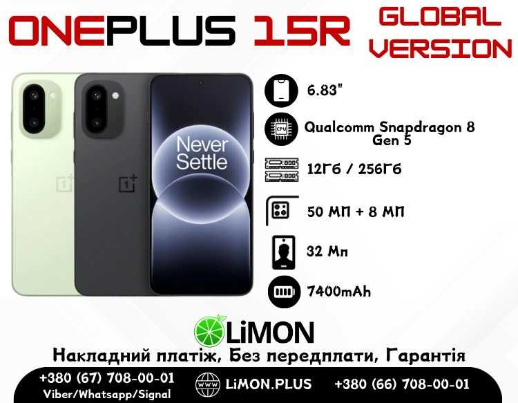 ∎Купити OnePlus 15R 5G 12/256*12/512 (Global Version) ∎Новий ∎ГАРАНТІЯ