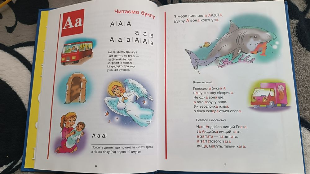 Буквар для дітей