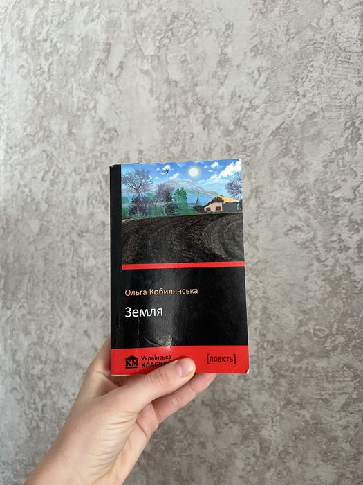 Книга «Земля» українською мовою