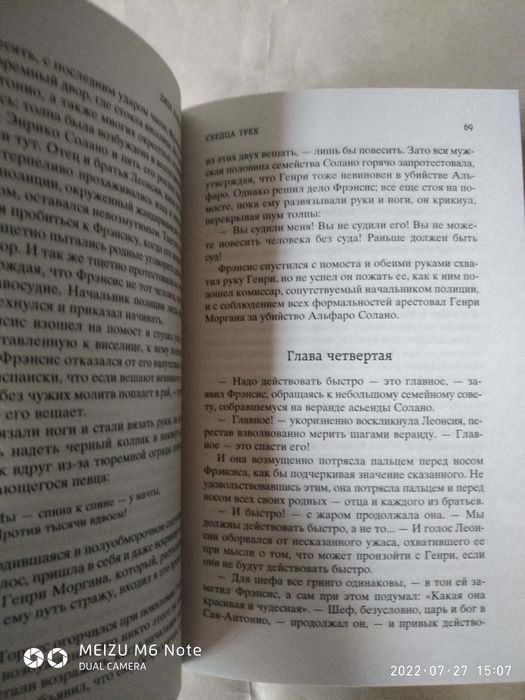 Сердца трех. Джек Лондон. Мировая классика.