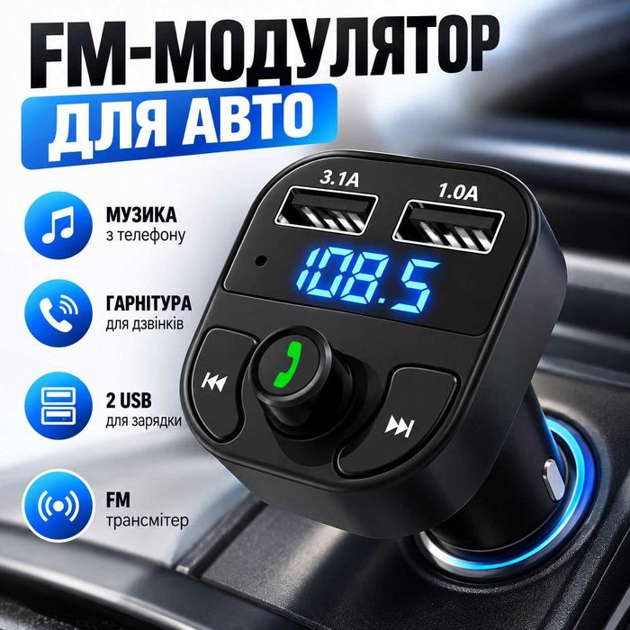 FM-модулятор Car X8 Bluetooth | Трансмітер в авто з 2 USB, microSD та Hands Free