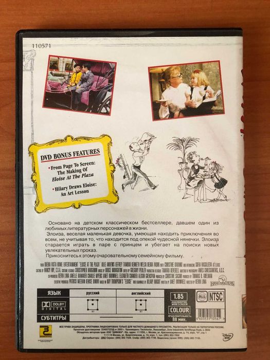 Кино на DVD «Элоиза одна дома» 2003 год