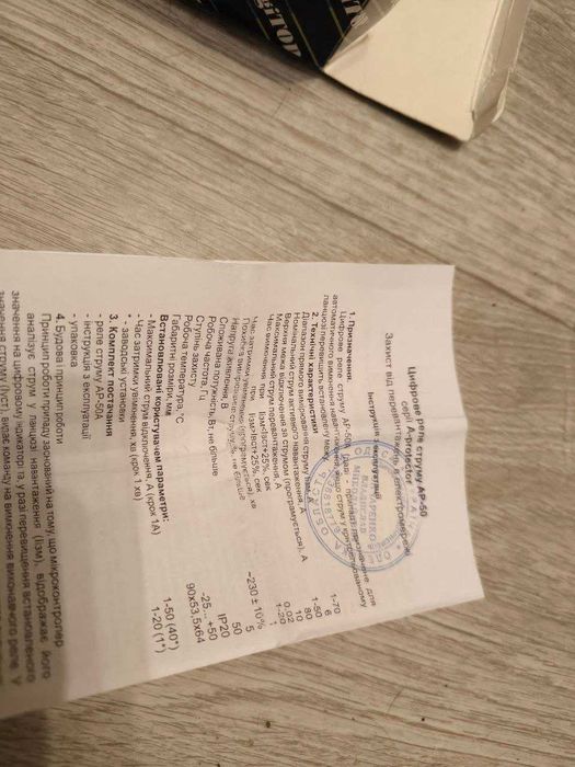 Реле струму АР-50А На 50 Ампер DigiTOP Нове