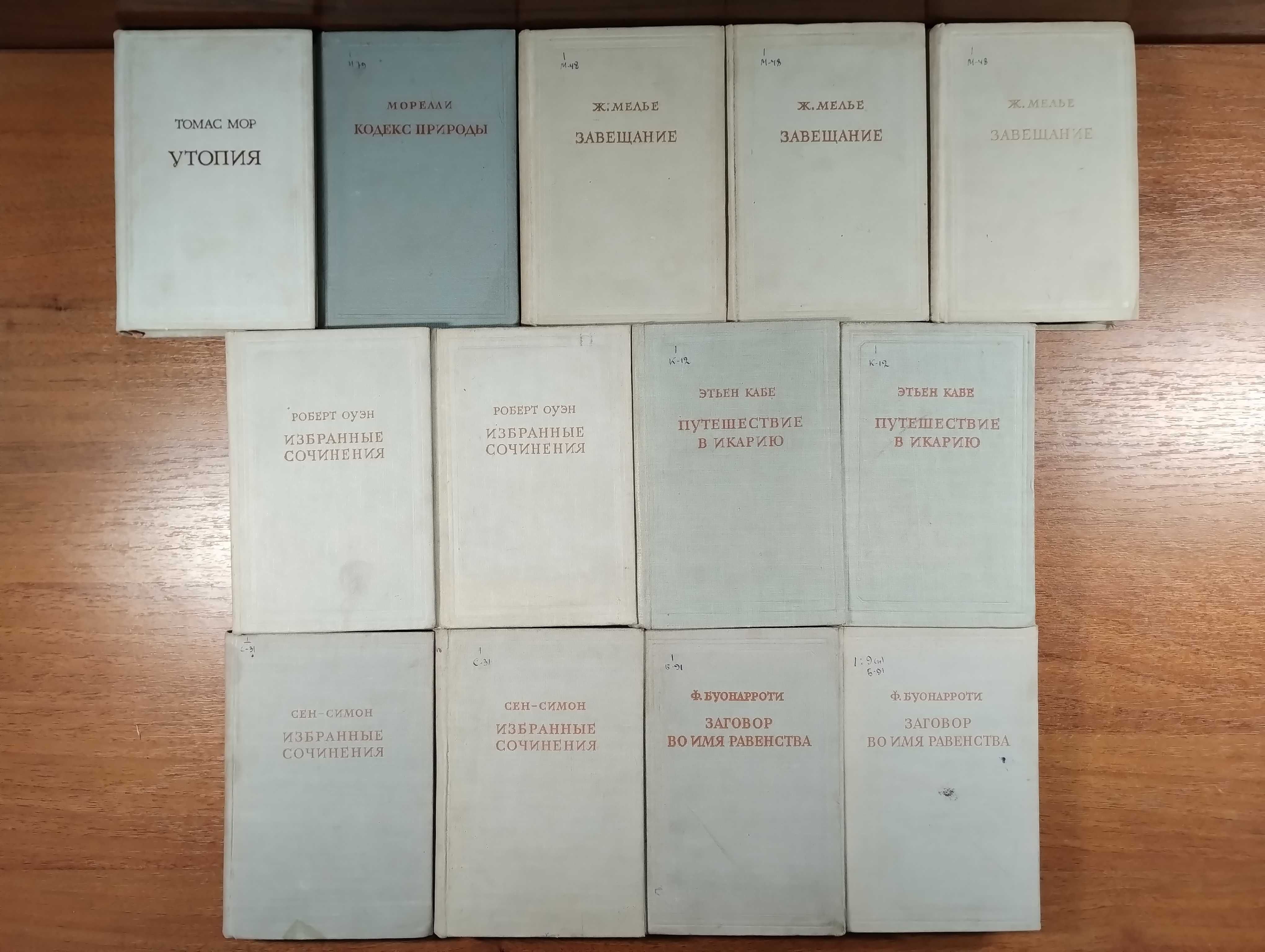 Жан Мелье, Роберт Оуэн, Этьен Кабе, Морелли, Сен-Симон - Философия: 4 ...
