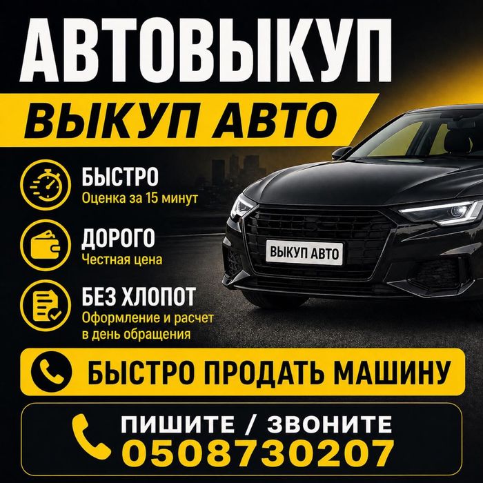 Куплю авто ,Деньги сразу