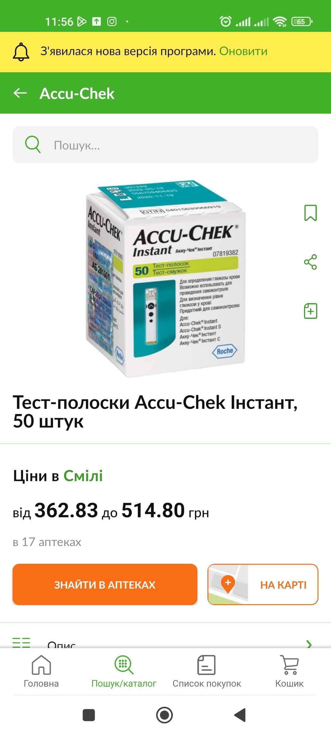 Тест полоски на сахар Акку-Чек: 275 грн. - Інше Дніпро на Olx