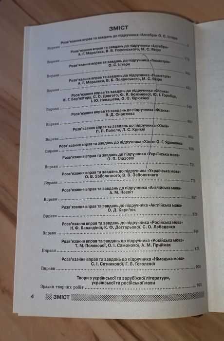 Готові домашні завдання 7 клас