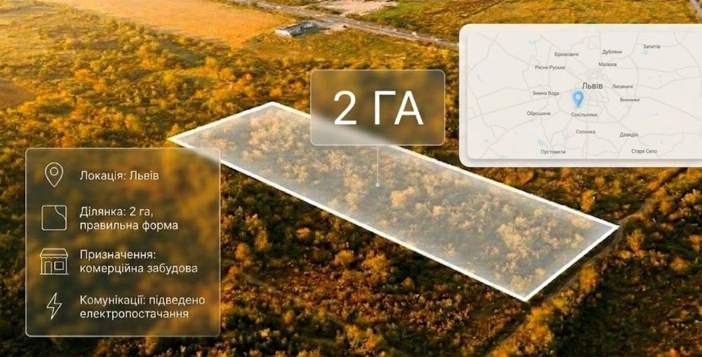 Продаж комерційної земельної ділянки 2 га вул. Кульпарківська