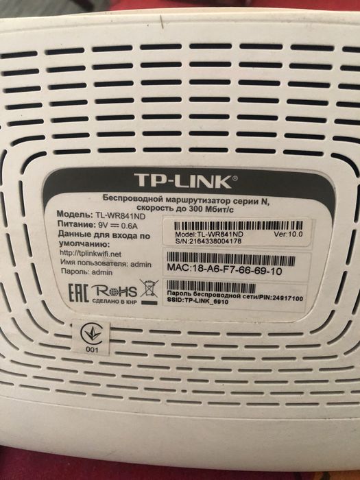 Роутер TP-LINK tl—wr841nd