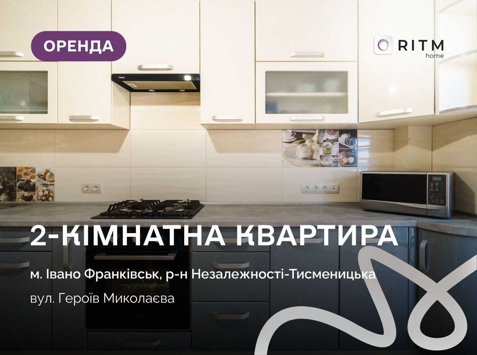 2-к. квартира з і/о та ремонтом в новобудові за вул. Героїв Миколаєва