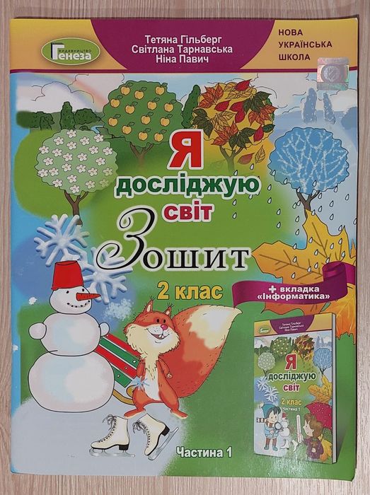 Робочі зошити 2 клас НУШ