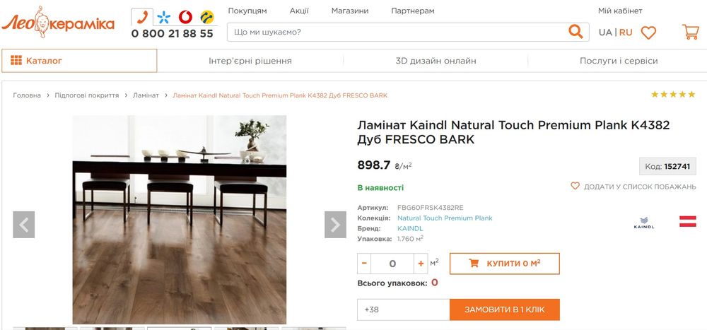 Ламінат kaindl 32 класс