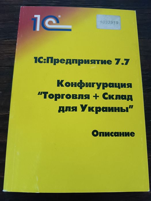 1с конфигурация торговля+склад. Книга