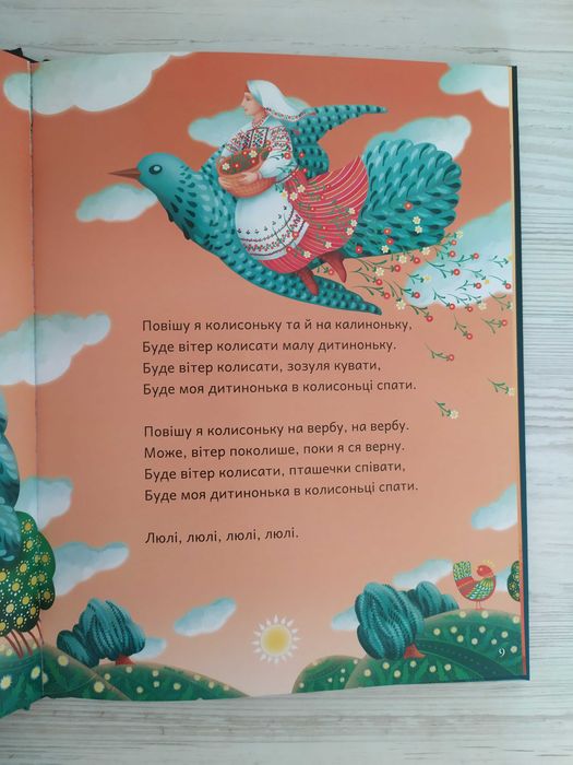 Колискова з ангелом. Збірник колискових пісень від Свічадо
