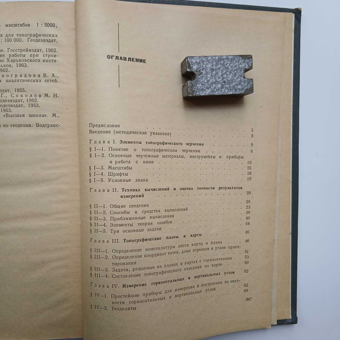 Практическое руководство по геодезии
