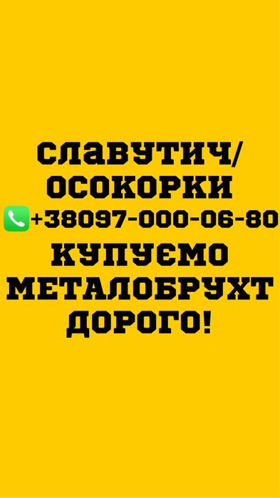 Металлолом покупаем дорого
