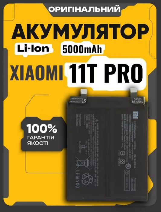 Батарея BM85 для Xiaomi 11T Pro