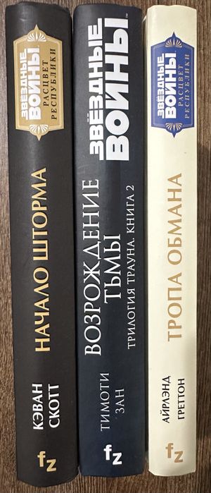 Звёздные войны. Легенды. Расцвет Республики. Фантастика, фэнтези