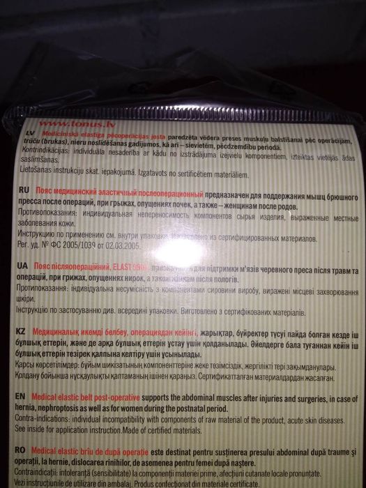 Пояса медицинские, наколенники