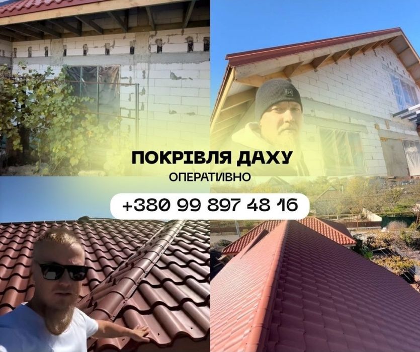 Крыша из металлочерептцы, металлопрофиля. Перекриття даху. Дах під ключ. Кровельщики, кровля крыш. Покрівельні роботи Одеса. Крыша Одесса