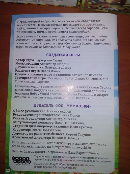 Солнечная долина Карточная игра