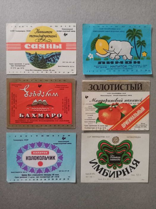 Етикетки від напоїв часів СССР. ОБМІН
