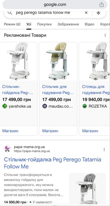 Стільчик-гойдалка Peg Perego Tatamia Follow Me