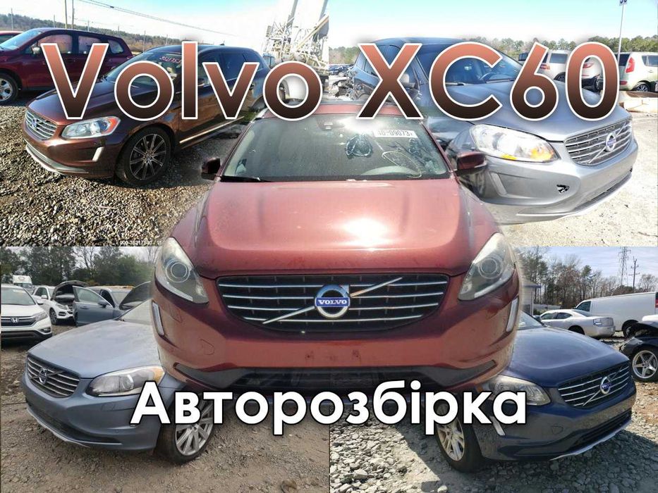 Запчастини Volvo XC60 XC90 Вольво ХЦ60 ХЦ90 Розбірка Шрот