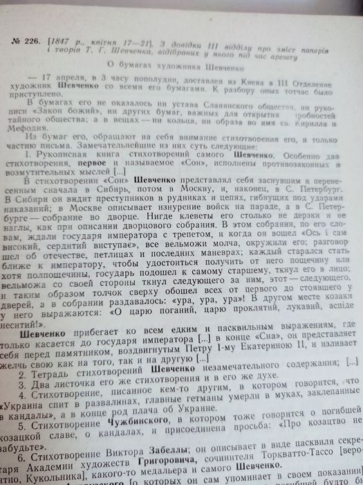 Книга про Тараса Шевченка