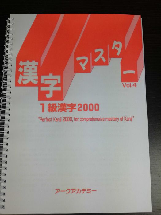 кандзі японська мова Kanji Master 1-4