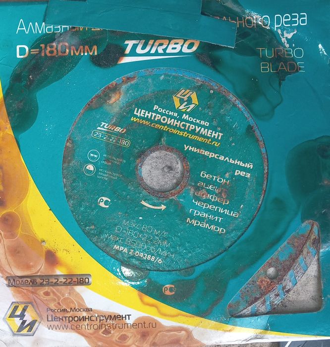 Диск по бетону турбо 230