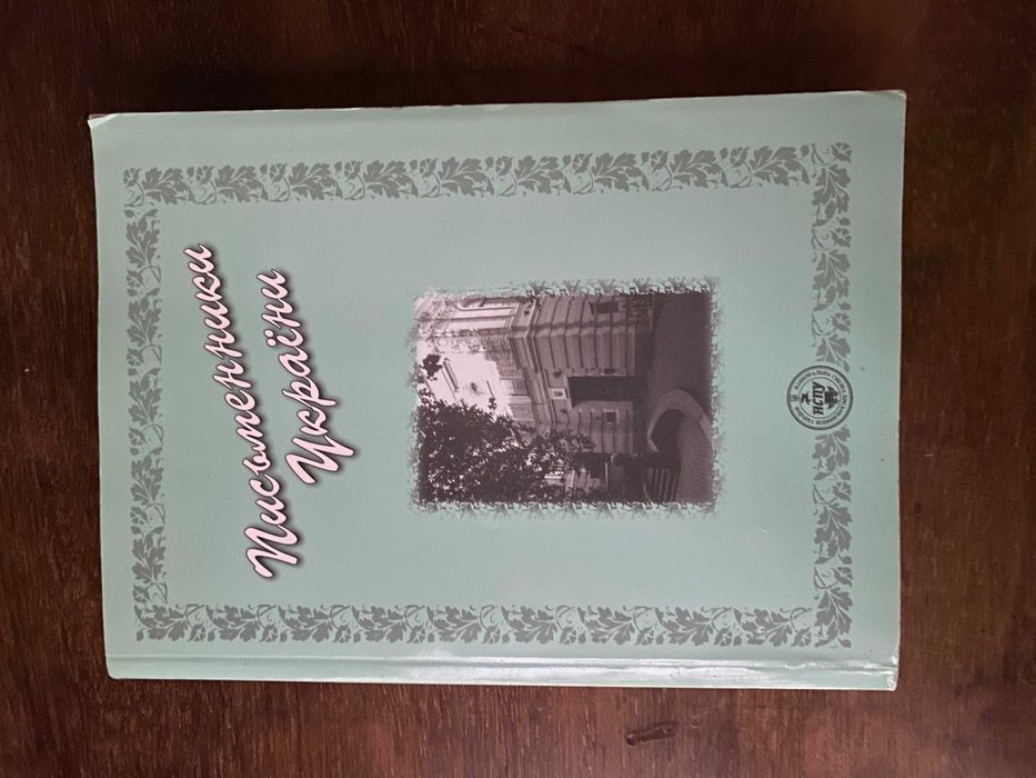 Писатели Украины. Библиографический справочник