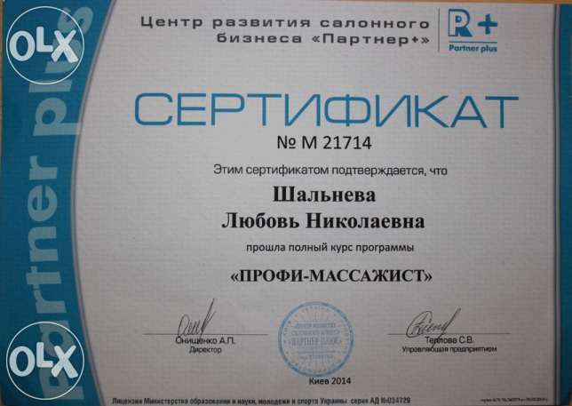 Масаж з  виїздом  додому 700 грн/1год (всі райони Києва)