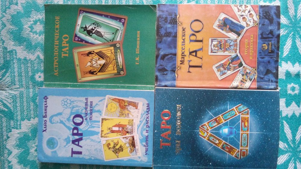 Навчальні підручники по картам Таро