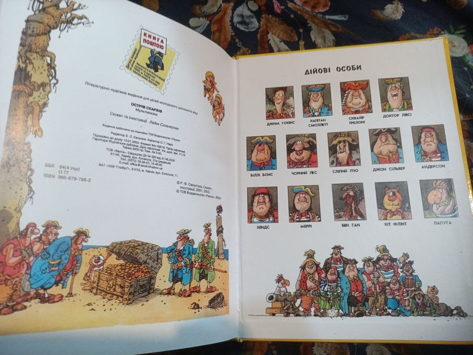 Острів Скарбів Мультиказка